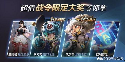 王者荣耀战令爆料最新,全新赛季福利来袭，神秘英雄即将登场！