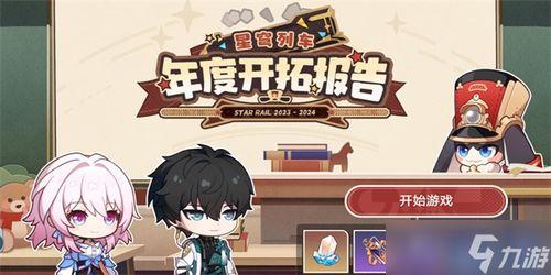 星穹铁道最新爆料总结,神秘列车与奇幻冒险即将展开