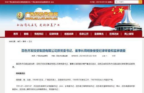 百色今日爆料信息最新消息,揭秘今日热点事件！”