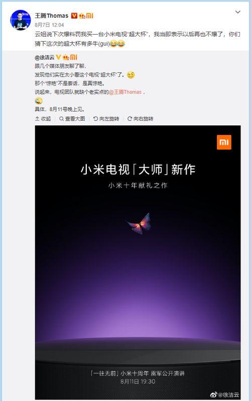 小米王腾最新爆料,揭秘小米未来产品布局与技术创新！”