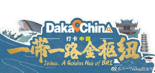 金华爆料最新新闻消息,揭秘重大事件背后真相