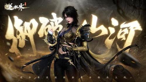 逆水寒衣服最新爆料国庆